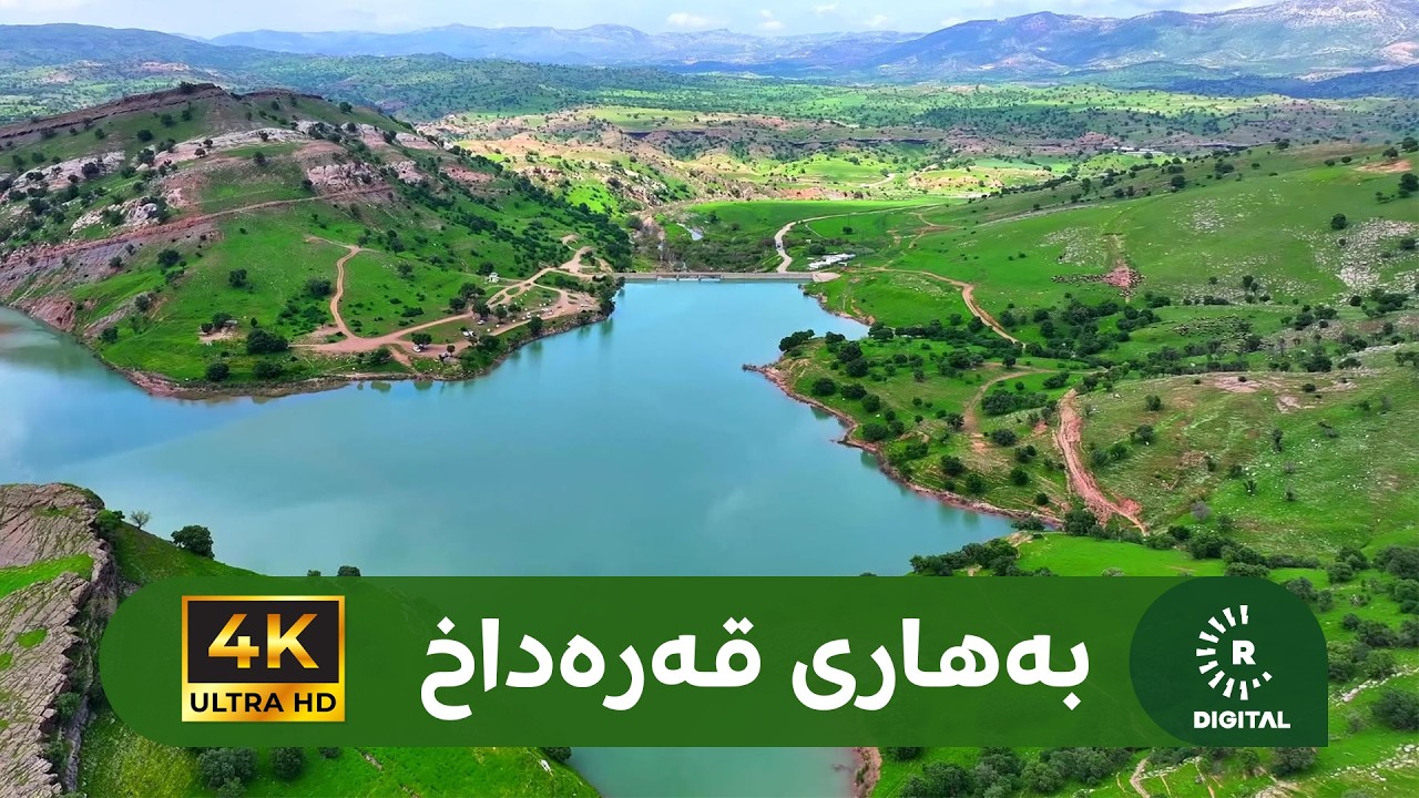 ڤیدیۆ | کوردستان.. سرووشتی قەرەداخ و سەیرانگەکانی لە بەهاردا