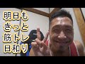 【ライブ】明日もきっと筋トレ日和♪