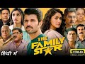 The Family Star 2024 Full Movie In Hindi Dubbed HD Review Vijay Devarakonda Mrunal Thakur