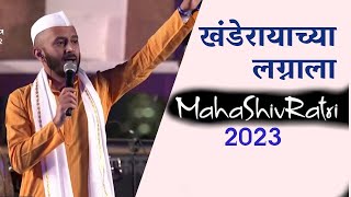Download lagu Khanderayachya Laganala ... Navri Natali | Marathi Folk Song | Nihar Shemberkar | #mahashivratri2023 mp3 Download lagu Khanderayachya Laganala ... Navri Natali | Marathi Folk Song | Nihar Shemberkar | #mahashivratri2023 mp3