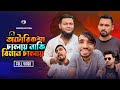 সড়ক পথে বিমানের ছোয়া ️