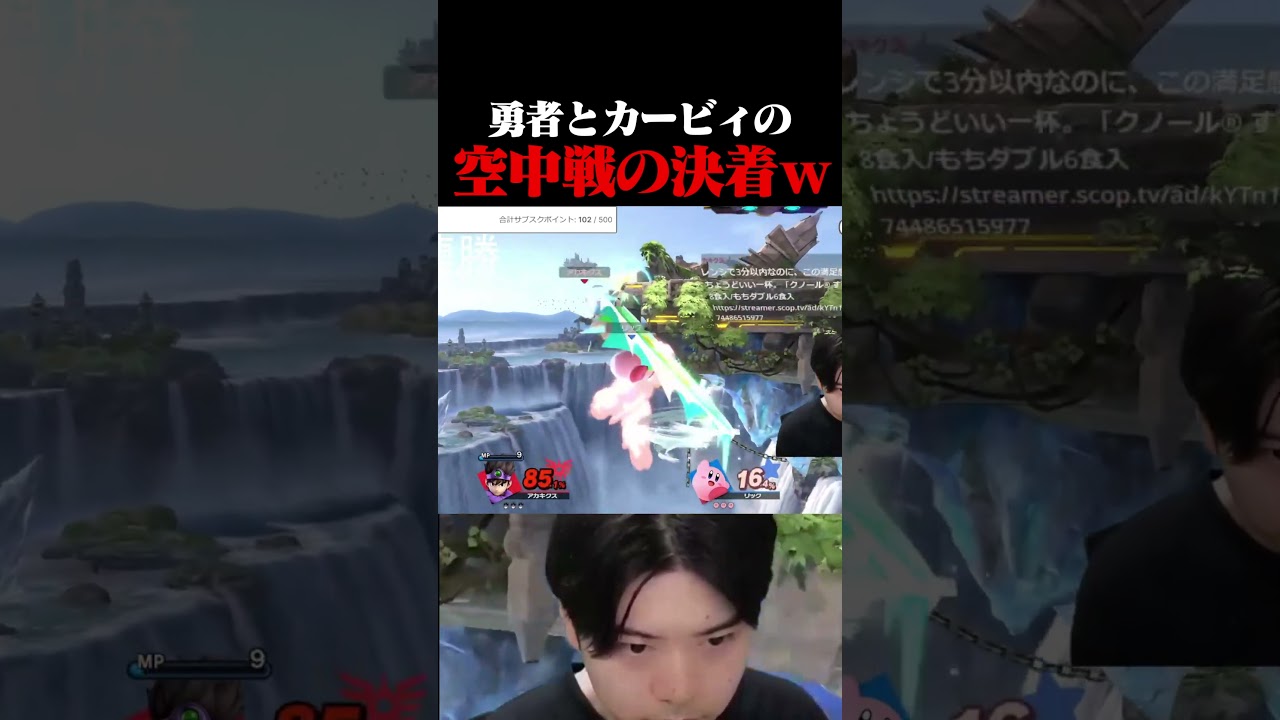 勇者とカービィの空中戦の決着がｗ【スマブラSP】#shorts