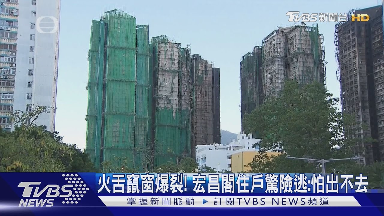 火舌吞噬宏昌閣!住戶驚見「火種掉落窗戶爆」 走廊滿是濃煙恐無命