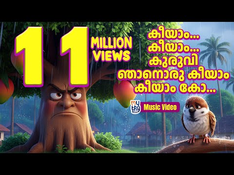 Kiyam Kiyam Kuruvi | കീയാം... കീയാം... കുരുവി | Malayalam Kids Rhyme | Injured Sparrow in the Rain
