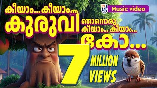 Download lagu Kiyam Kiyam Kuruvi | കീയാം... കീയാം... കുരുവി | Malayalam Kids Rhyme | Injured Sparrow in the Rain mp3 Download lagu Kiyam Kiyam Kuruvi | കീയാം... കീയാം... കുരുവി | Malayalam Kids Rhyme | Injured Sparrow in the Rain mp3