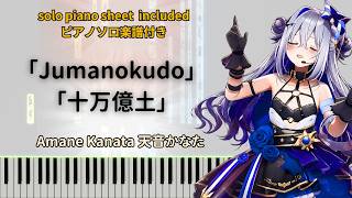 Jumanokudo【Piano Tutorial】Amane Kanata