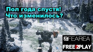FeArea пол года спустя-что изменилось?