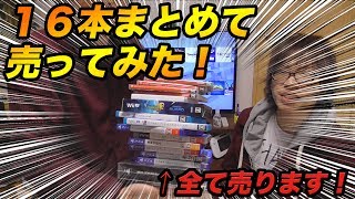 【買取】ゲオでゲームソフトを１６本まとめて売ってみた結果