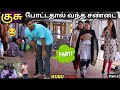 குசு போட்டதால் வந்த சண்டை FART PRANK TAMIL KUSU PRANK �