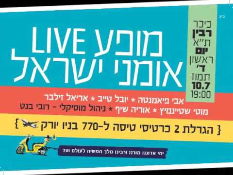 הלילה בלבן - משיח בכיכר