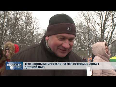  06.04.2018 # Телешкольники узнали, за что псковичи любят Детски парк