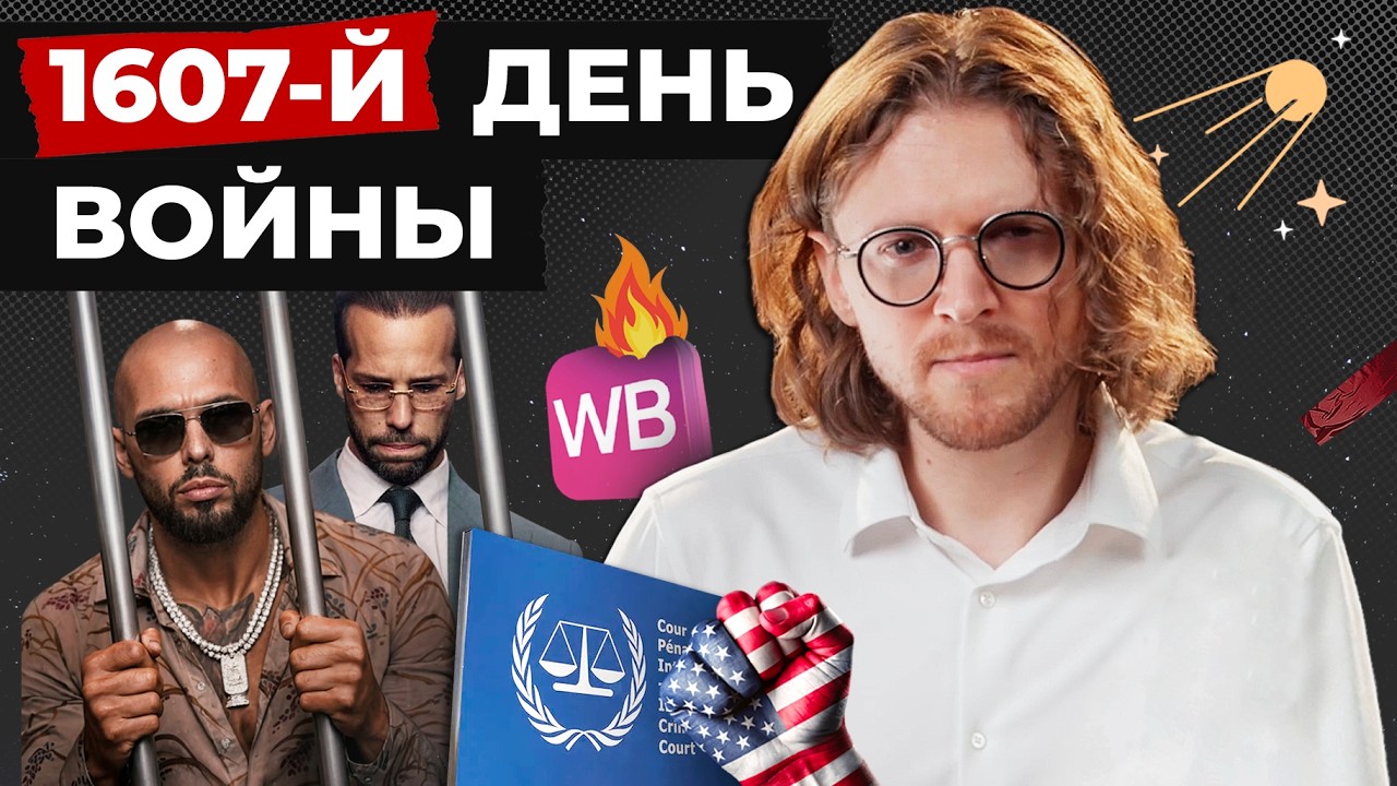 СЕГОДНЯ ТОЧНО НЕ ФИНАЛ // 1607 ДЕНЬ ВОЙНЫ