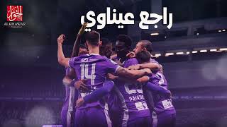 كلمات اغنية راجع عيناوي وليد الجاسم