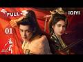 雀骨 Key To The Phoenix Heart EP01 侯明昊霸气绑架心上人 艾米机智逃脱反遭追查 �