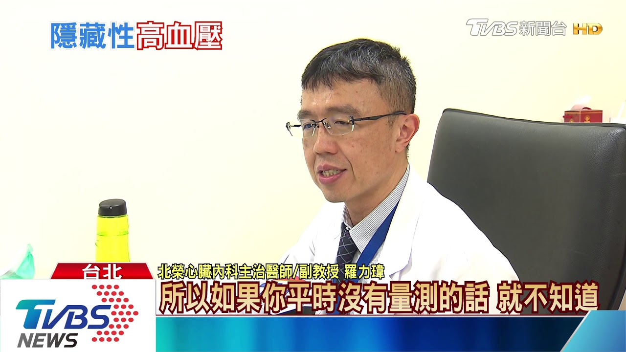 沒有高血壓半夜卻突然中風 揪出兇手了