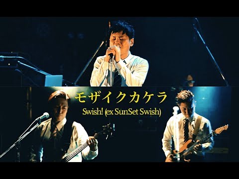 モザイクカケラ / Swish! ex SunSet Swish【LIVE at ROCKTOWN】