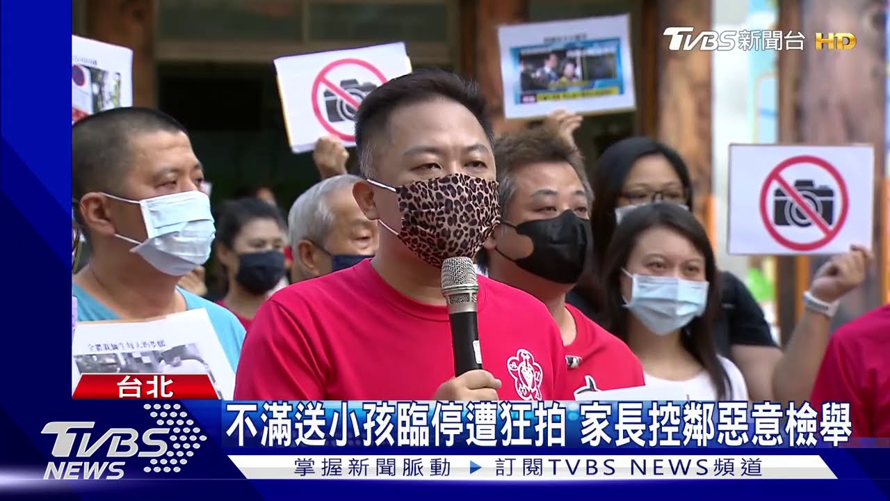 怒控「偷拍達人」干擾接送 家長:他日漸失控