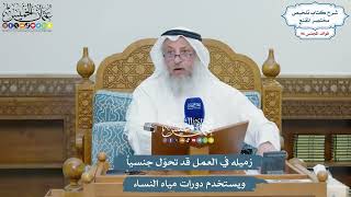 4436 - زميله في العمل قد تحوّل جنسياً ويستخدم دورات مياه النساء - عثمان الخميس