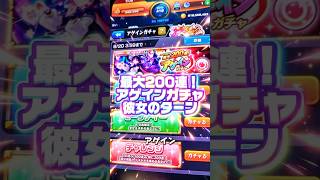 【彼女の運命】最大200連！アゲインガチャ彼女のターン#モンスト#ガチャ#彼女