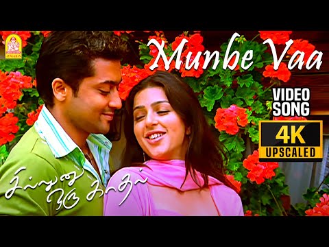 Munbe Vaa - 4K Video Song முன்பே வா | Sillunu Oru Kadhal | Suriya | Jyothika | Bhoomika | A.R.Rahman
