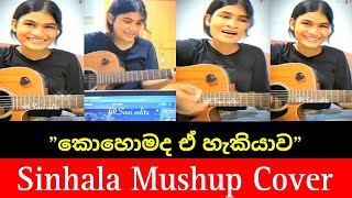 Sinhala Mushup Cover song  කොහොමද ඒ 