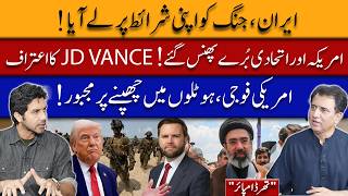 Download lagu Iran Turns the War Around: US & Allies Under Pressure | JD Vance Admits Reality | Third Umpire mp3