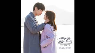 [Ben (벤) _ I Can't Go (갈 수가 없어)] Instrumental | Because This Is My First Life OST Part 8