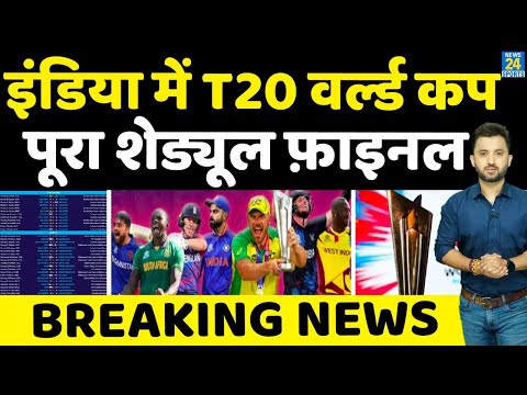 Breaking News : T20 World Cup 2026 India में होगा। T20 Series Latest Schedule| Rohit| Virat | Hardik