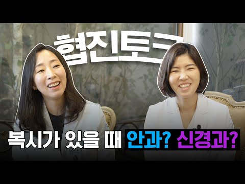 시야 이상이 생기면 안과? 신경과?