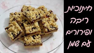 חיתוכיות ריבה ופירורים קלות להכנה וטעימות🍓