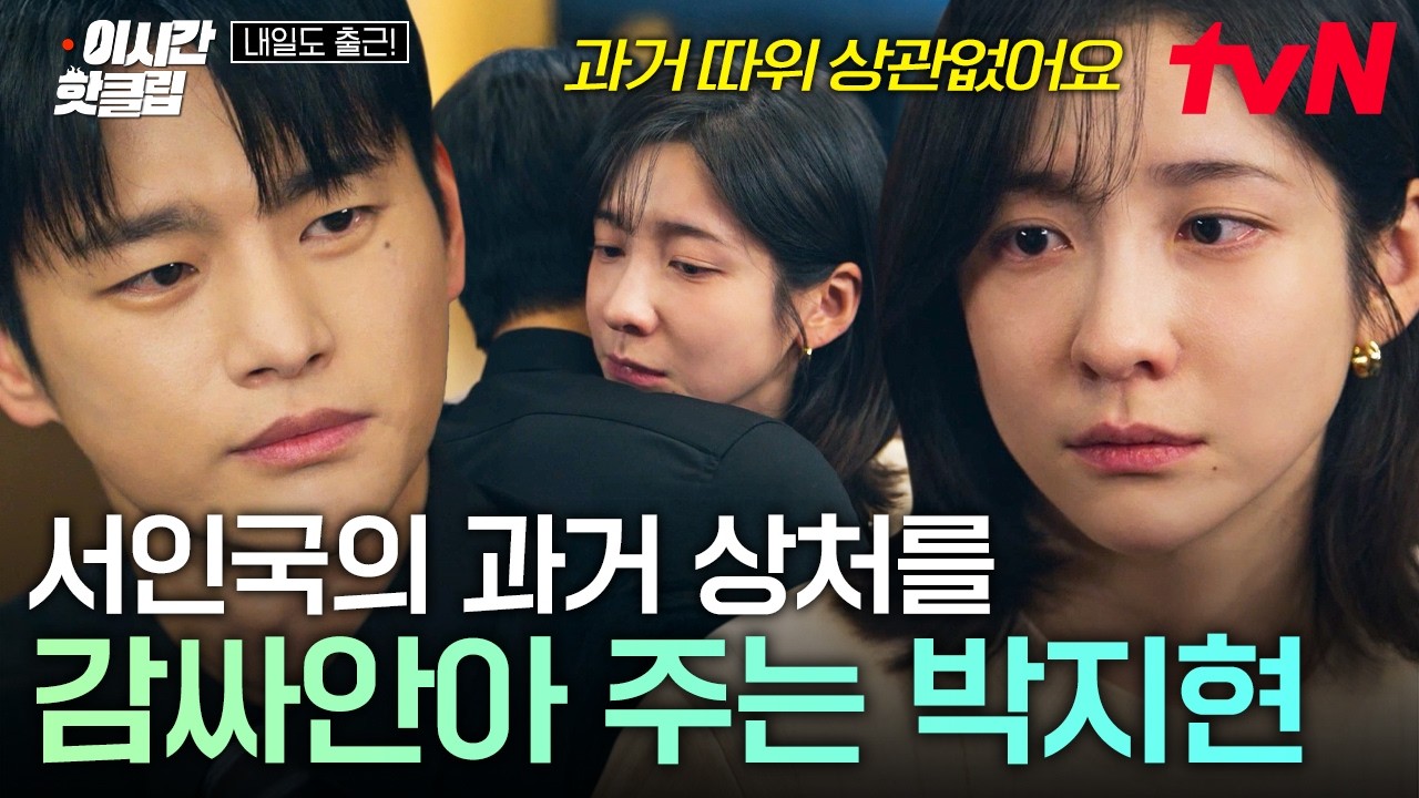 [#내일도출근!] 그동안 혼자 외로웠을 서인국을 위로해 주는 박지현....😭 두 사람의 애틋한 키스