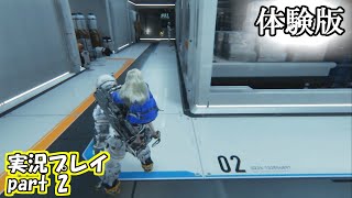 【PRAGMATA体験版】アンドロイドの少女と月面施設を調査　part2【実況プレイ】