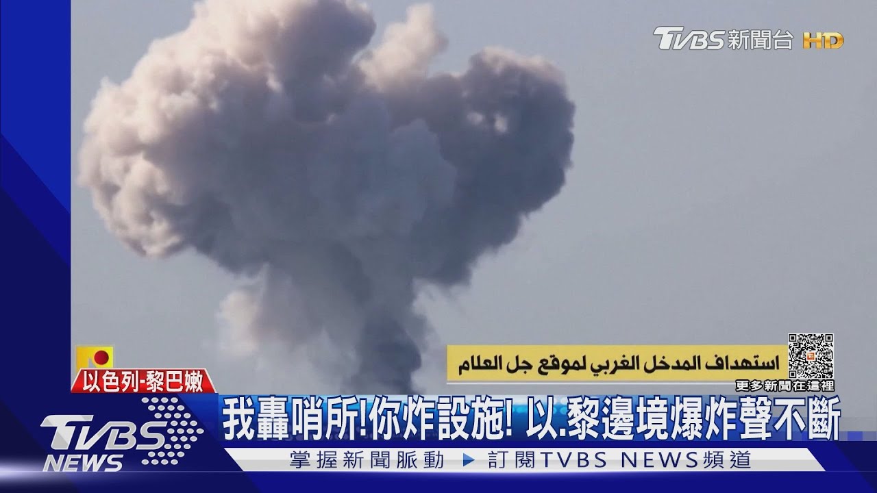 我轟哨所、你炸設施! 以、黎邊境爆炸聲不斷