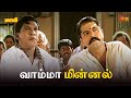 மச்சான் பொண்ணு Ah நீங்க பாத்தீங்களா Maayi 