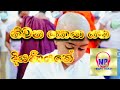 Niwana Soya Yana Diyaniyane නිවන සොයා යන දියණියනේ