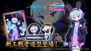 [情報] 動畫合作 法皇教主戰者（有劇透）