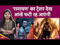 Yash And Sai Pallavi Are The Highlights Of Ranbir Kapoor S Ramayana Trailer You Ll Be Stunned To