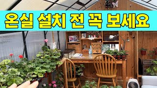 온실이 있어도 겨울은 춥습니다