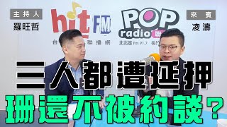 [黑特]　Ｏ你Ｘ　凌濤要不要出來道歉？？？