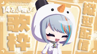 【14万人目指す歌枠4日目】アニソン・ボカロ・JPOPオールジャンルの歌枠！✨【#ラティLIVE / KARAOKE / Vsinger ラティオ・ユィリス 】#shorts