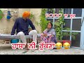 Punjabi comedy Karwa Chauth 2022॥ ਕਰਵਾ ਚੌਥ ਦੇ ਵਰਤਾ ਕਰਕੇ ਕੁੱਟ ਦਿੱਤੀ