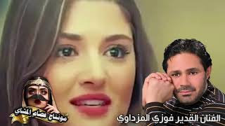 لا ميعاده ولا نا ولا هو اسطورة نغم مرسكاوي اصيل جدأ الفنان القدير فوزي المزداوي