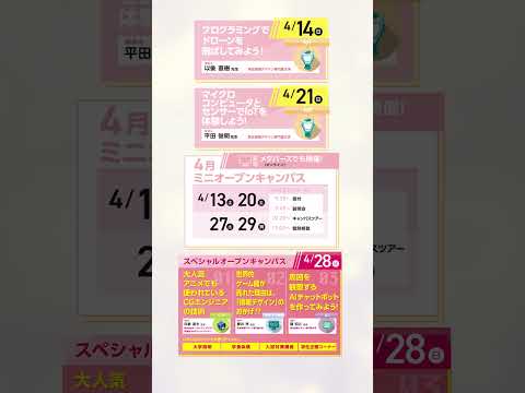 【2024年4月 春のオープンキャンパス】東京情報デザイン専門職大学