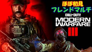 今月のフリープレイ 【Call of Duty: Modern Warfare III】PS5版 ほぼ初見フレンドマルチ １戦目