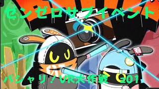 ゼンレスゾーンゼロ　プレイ動画　サブイベント　パシャリ！VR大作戦　z01