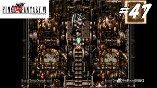 【実況】ファイナルファンタジーVIをやってみる Part47