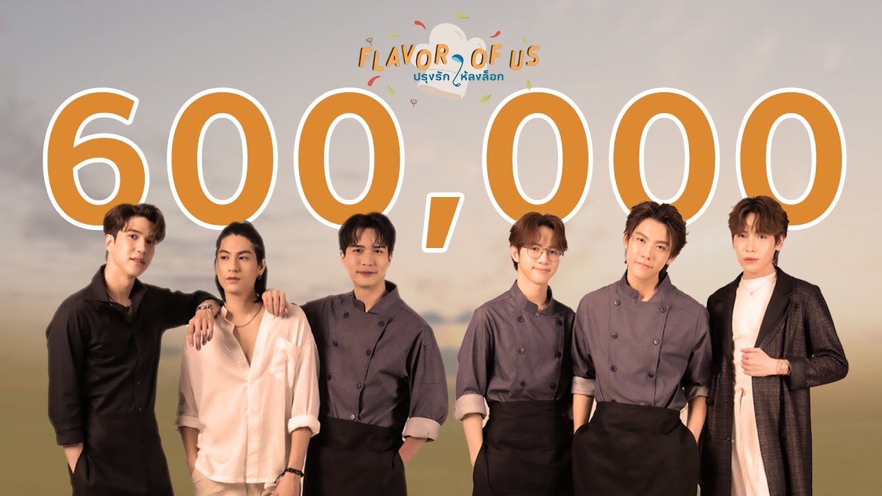 [Official Pilot] Flavor of Us - ปรุงรักให้ลงล็อก