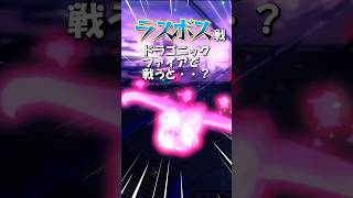 真のラスボス戦。ドラゴニックファイアで戦うと・・？　#ゲーム実況 #kirby #スターリーワールド #ボス #小ネタ #星のカービィ #星のカービィディスカバリー #コピー能力