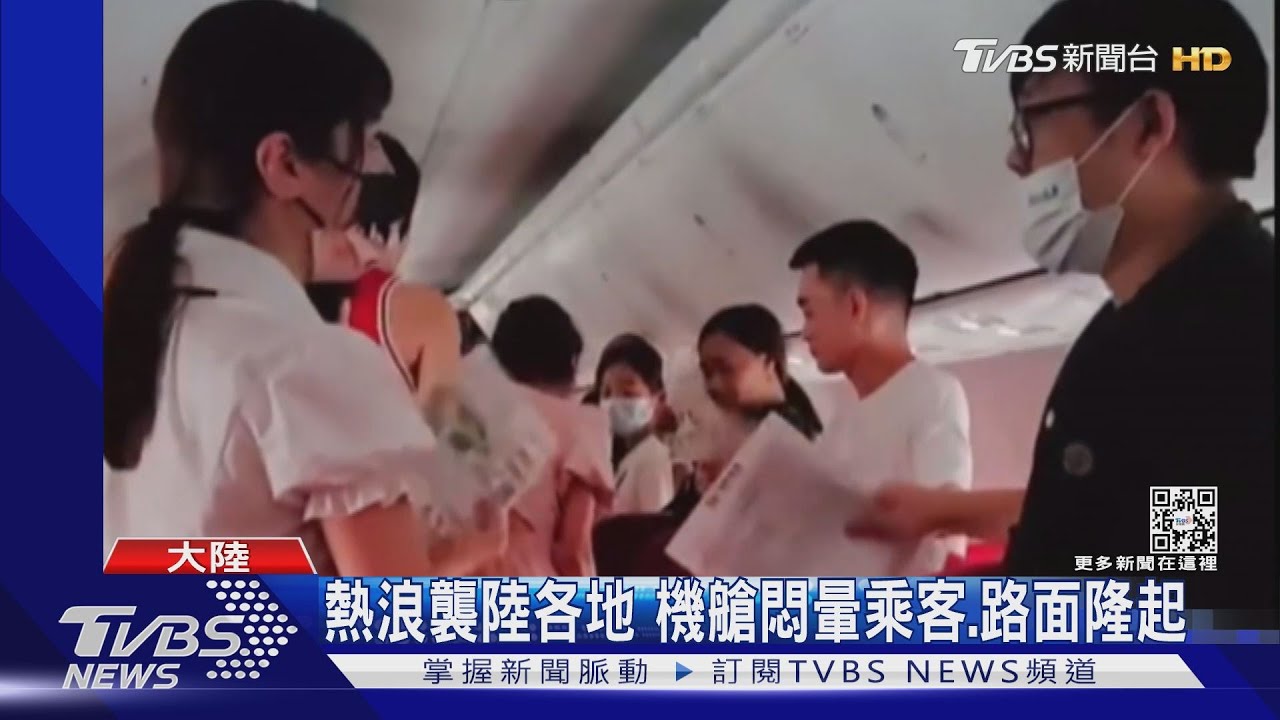 大陸熱浪侵襲 機艙悶暈乘客、路面隆起阻交通