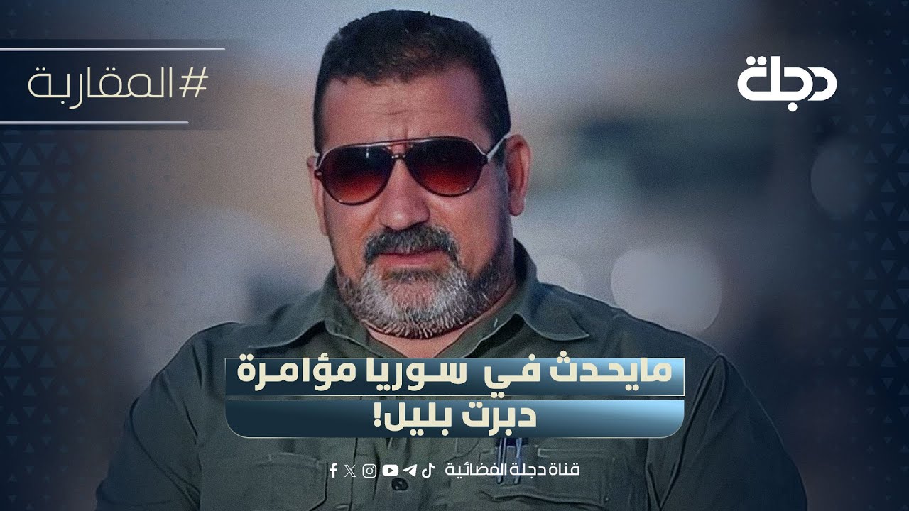 فيديو | قاسم مصلح يتحدث عن تطورات سوريا: مؤامرة دبرت بليل!